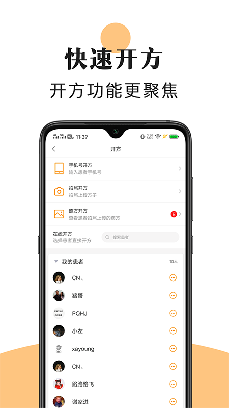 精彩截图-喜郎中2026官方新版