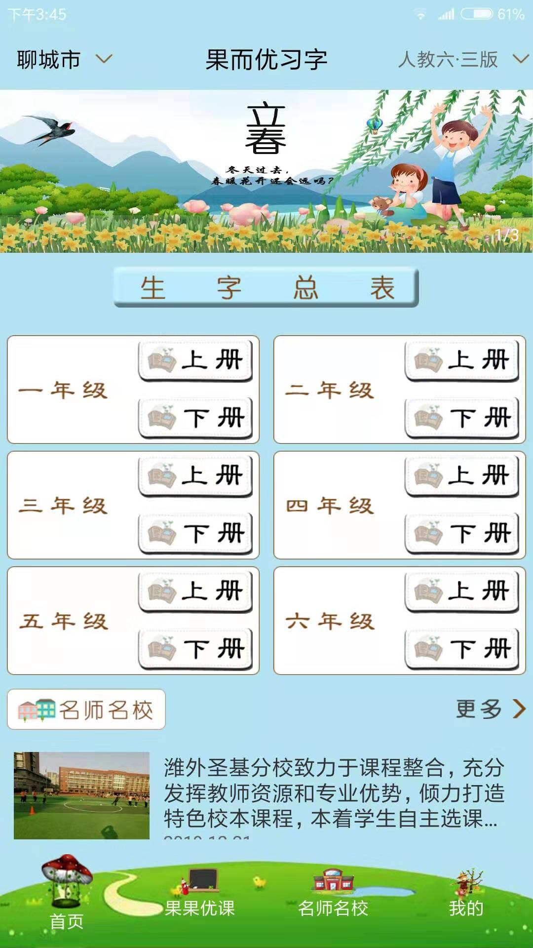 精彩截图-果而优习字2026官方新版
