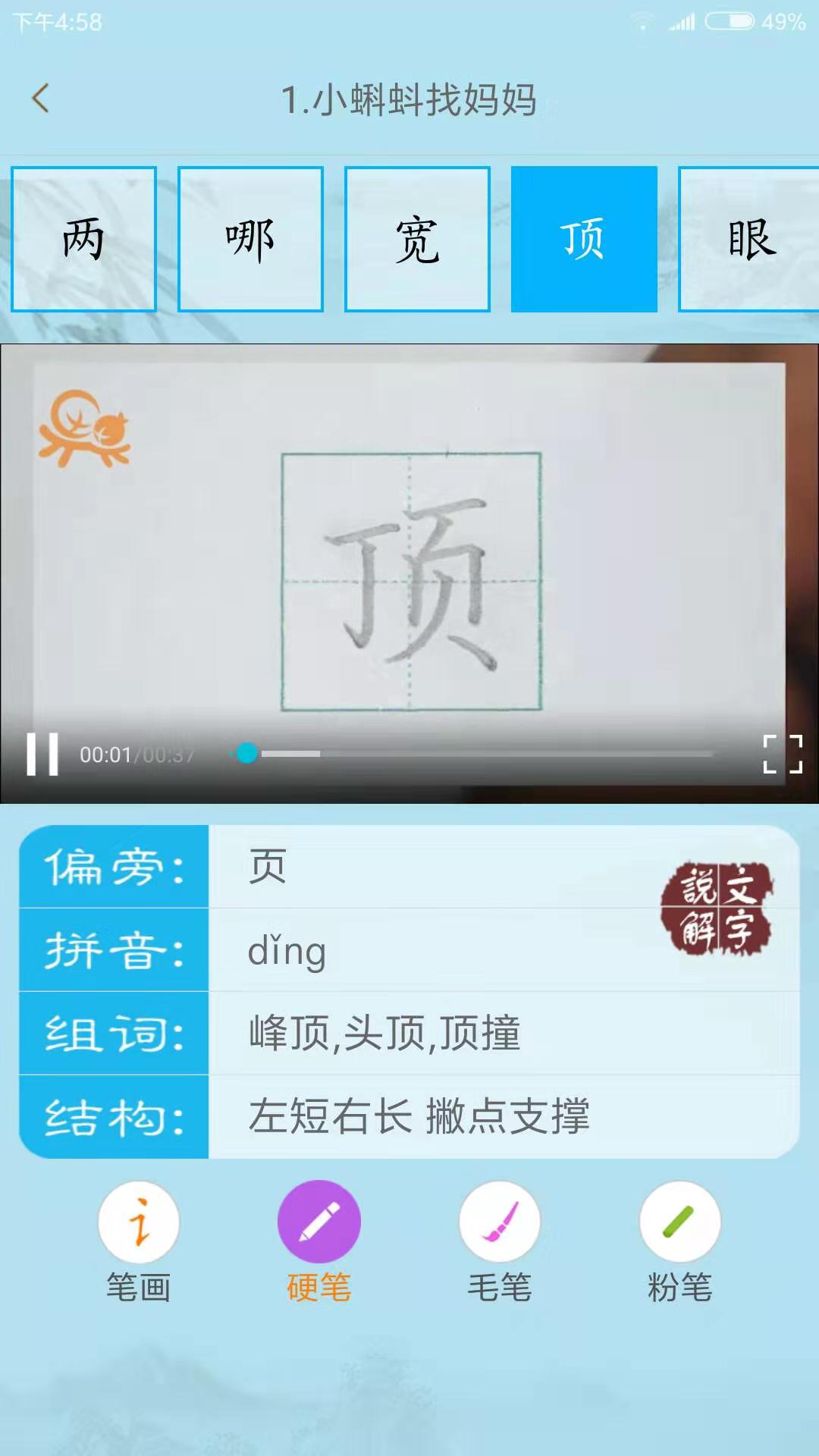 精彩截图-果而优习字2026官方新版
