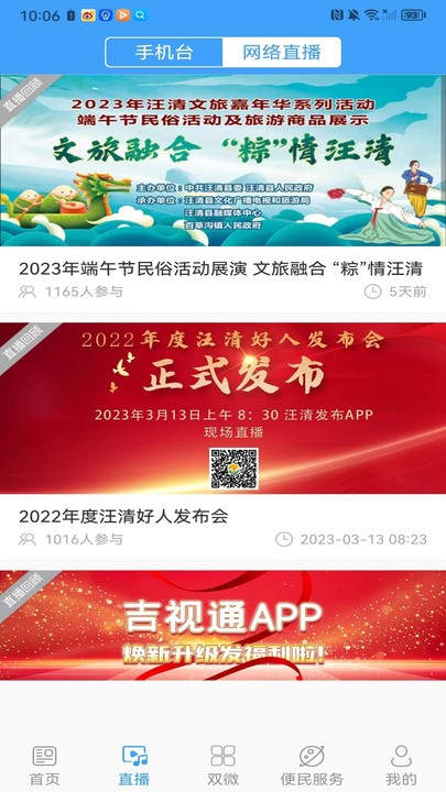 精彩截图-汪清发布2024官方新版