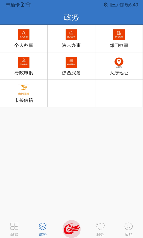 精彩截图-图们融媒2025官方新版