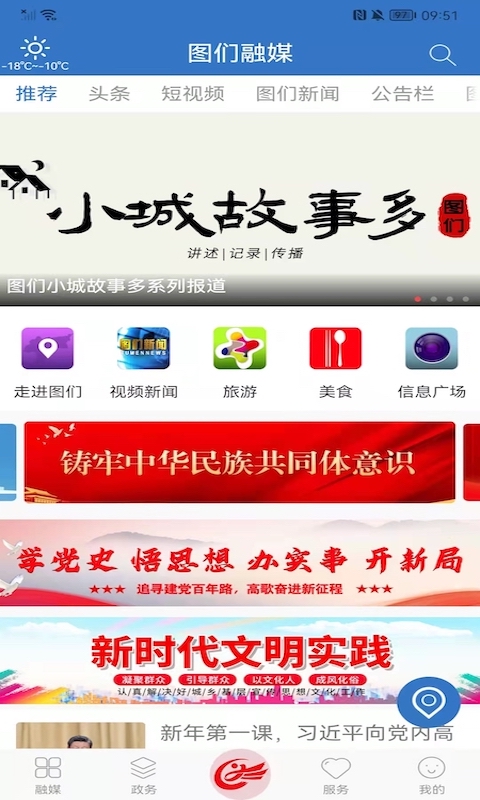 精彩截图-图们融媒2025官方新版