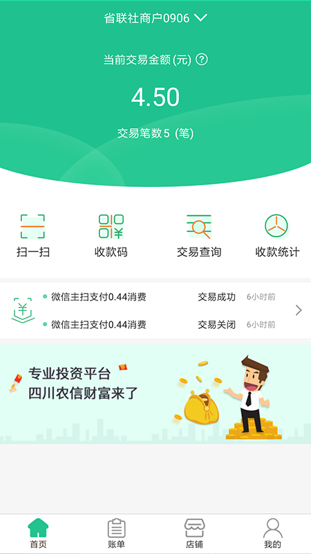 精彩截图-惠支付商户版2025官方新版