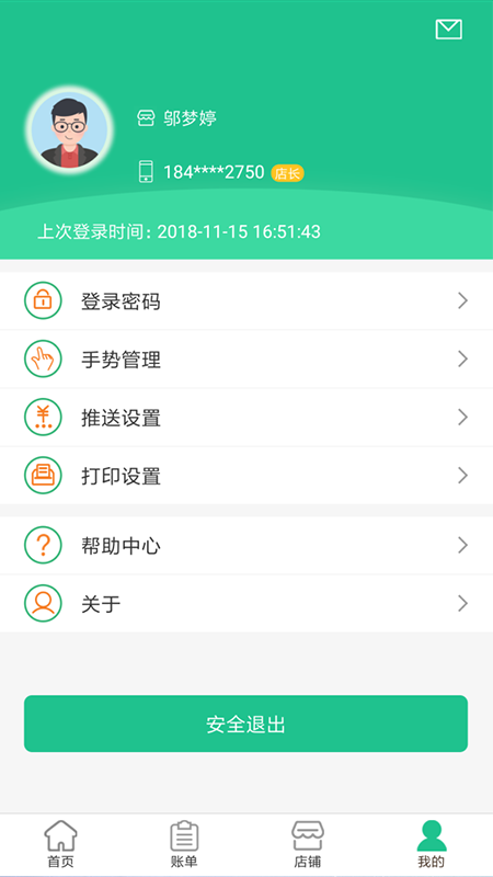 精彩截图-惠支付商户版2025官方新版