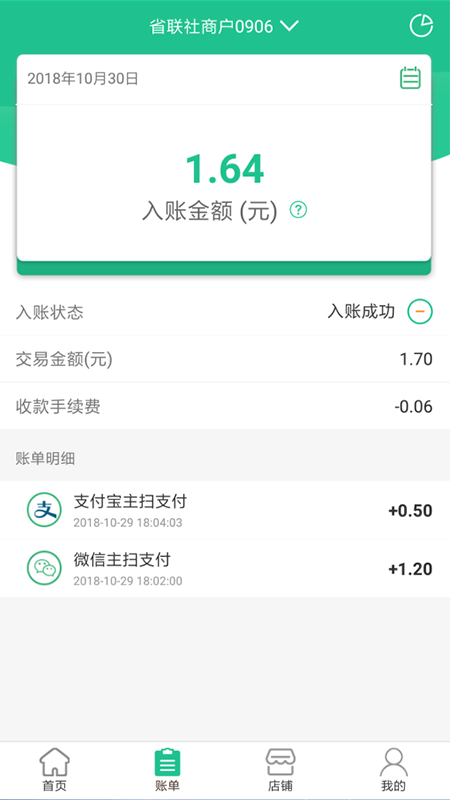 精彩截图-惠支付商户版2025官方新版