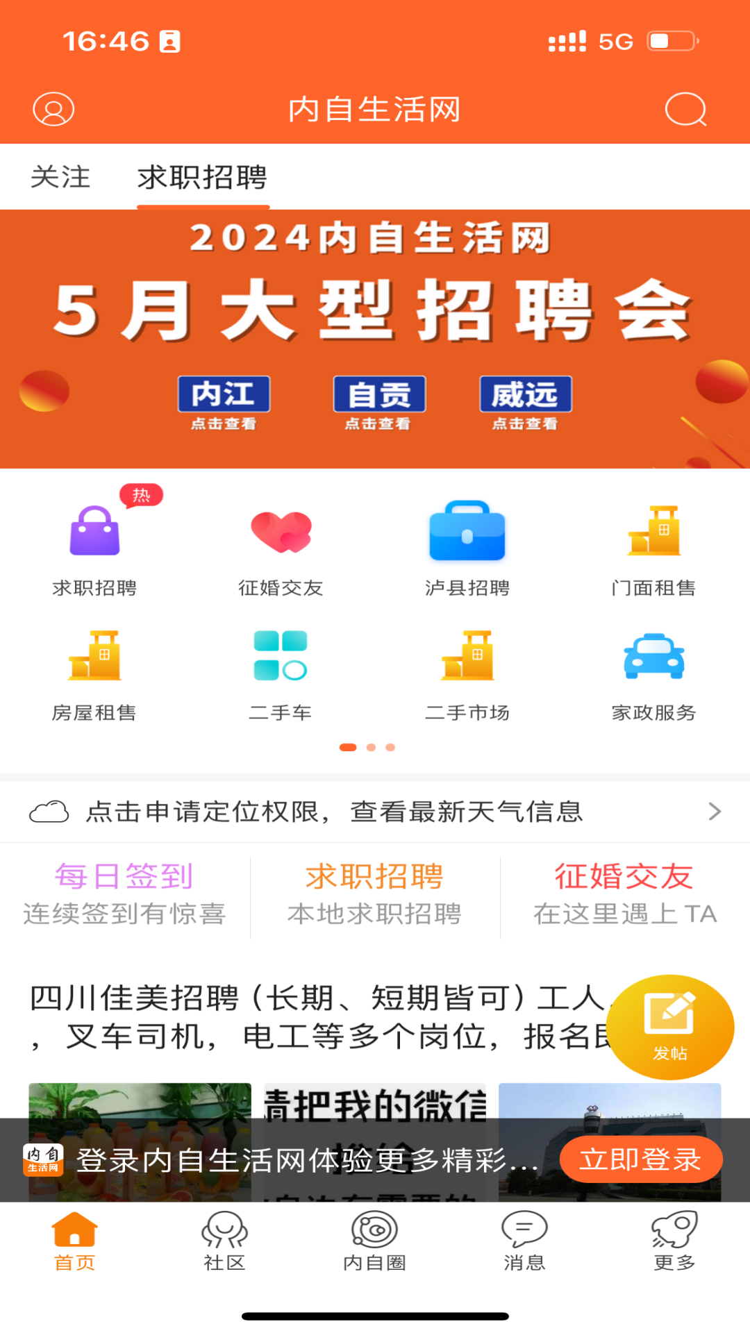 精彩截图-内自生活网2025官方新版