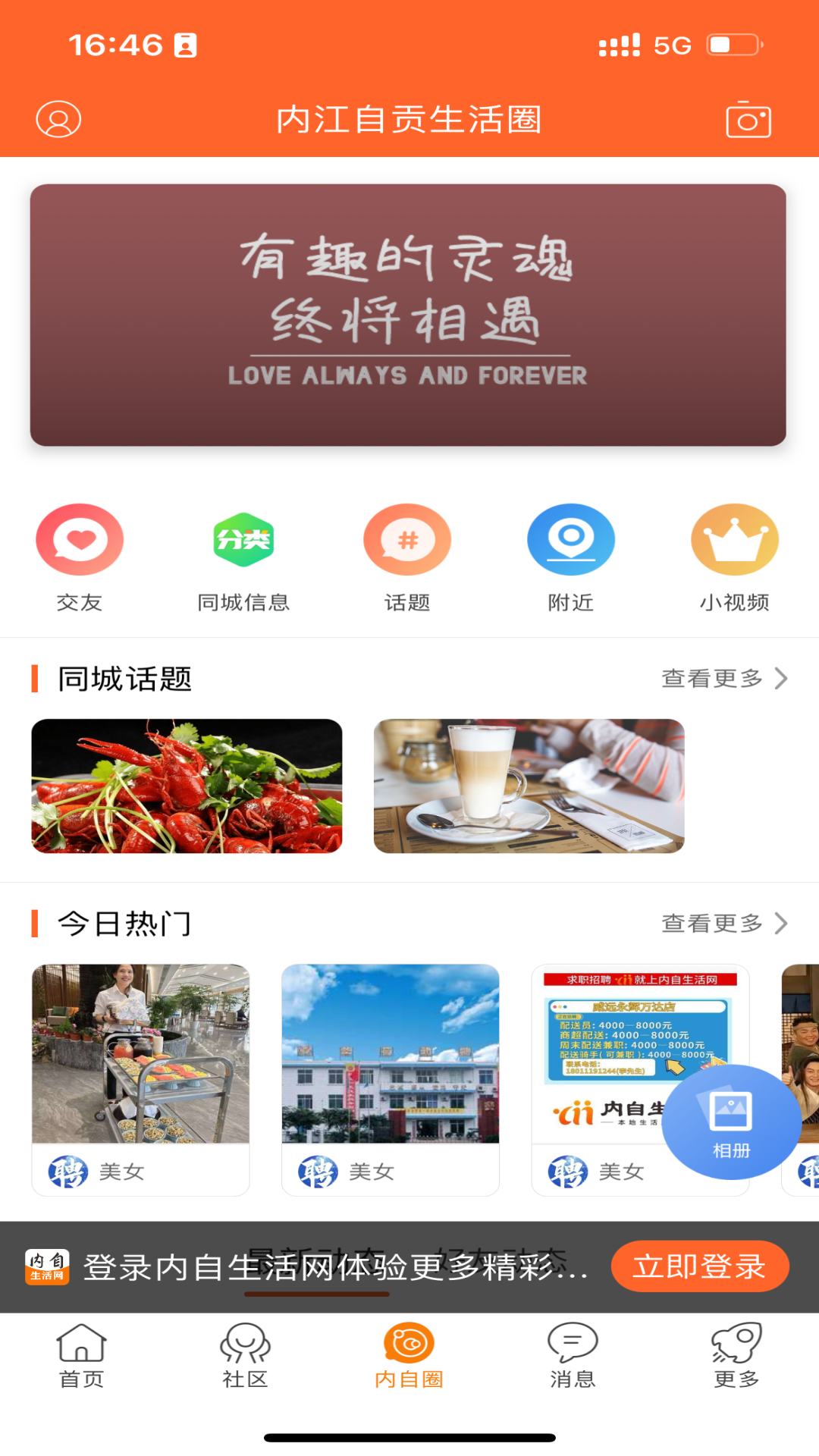 精彩截图-内自生活网2026官方新版
