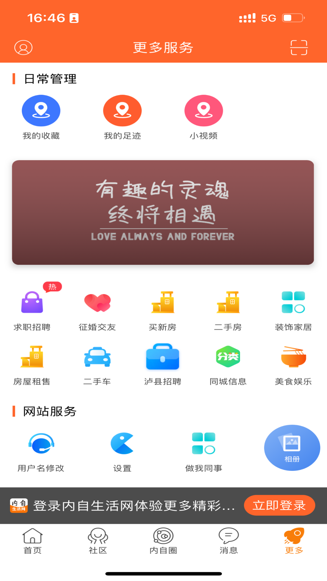 精彩截图-内自生活网2026官方新版