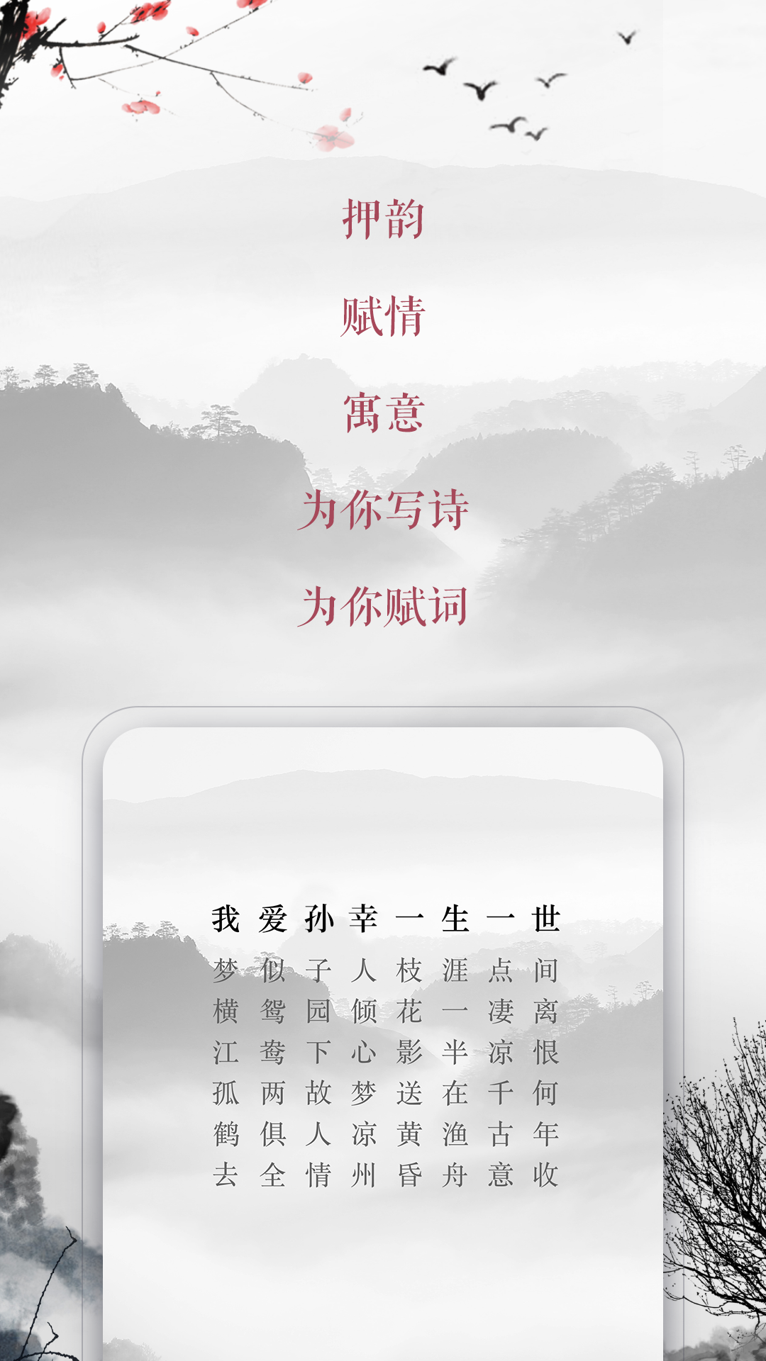 精彩截图-藏头诗2025官方新版