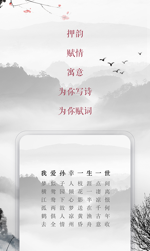 精彩截图-藏头诗2026官方新版