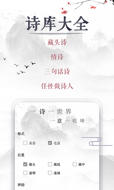 精彩截图-藏头诗2026官方新版