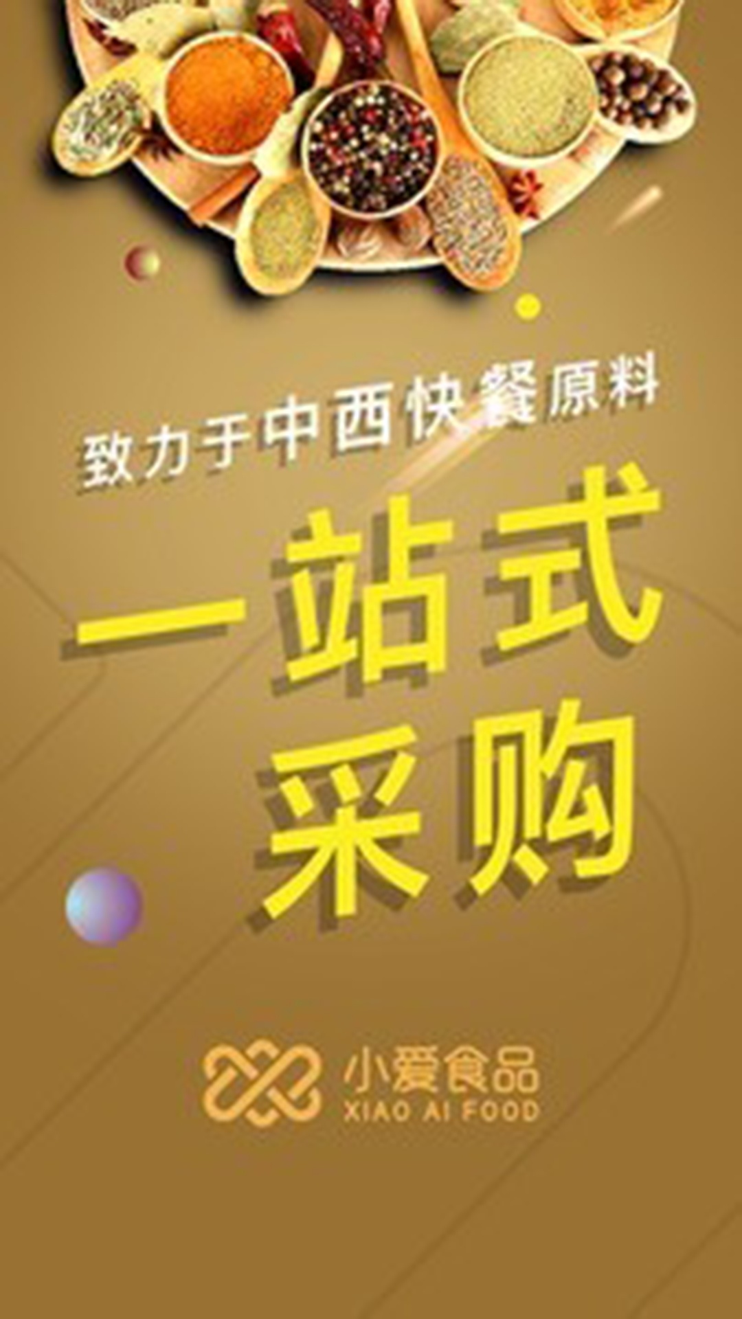 精彩截图-小爱食品2026官方新版