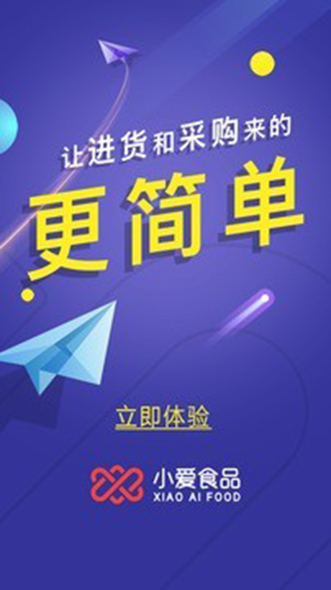 精彩截图-小爱食品2026官方新版
