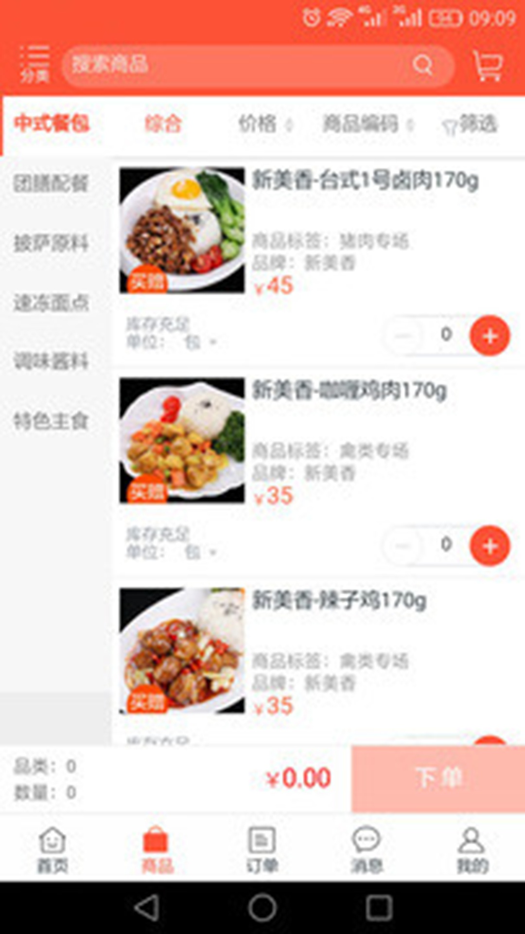 精彩截图-小爱食品2026官方新版