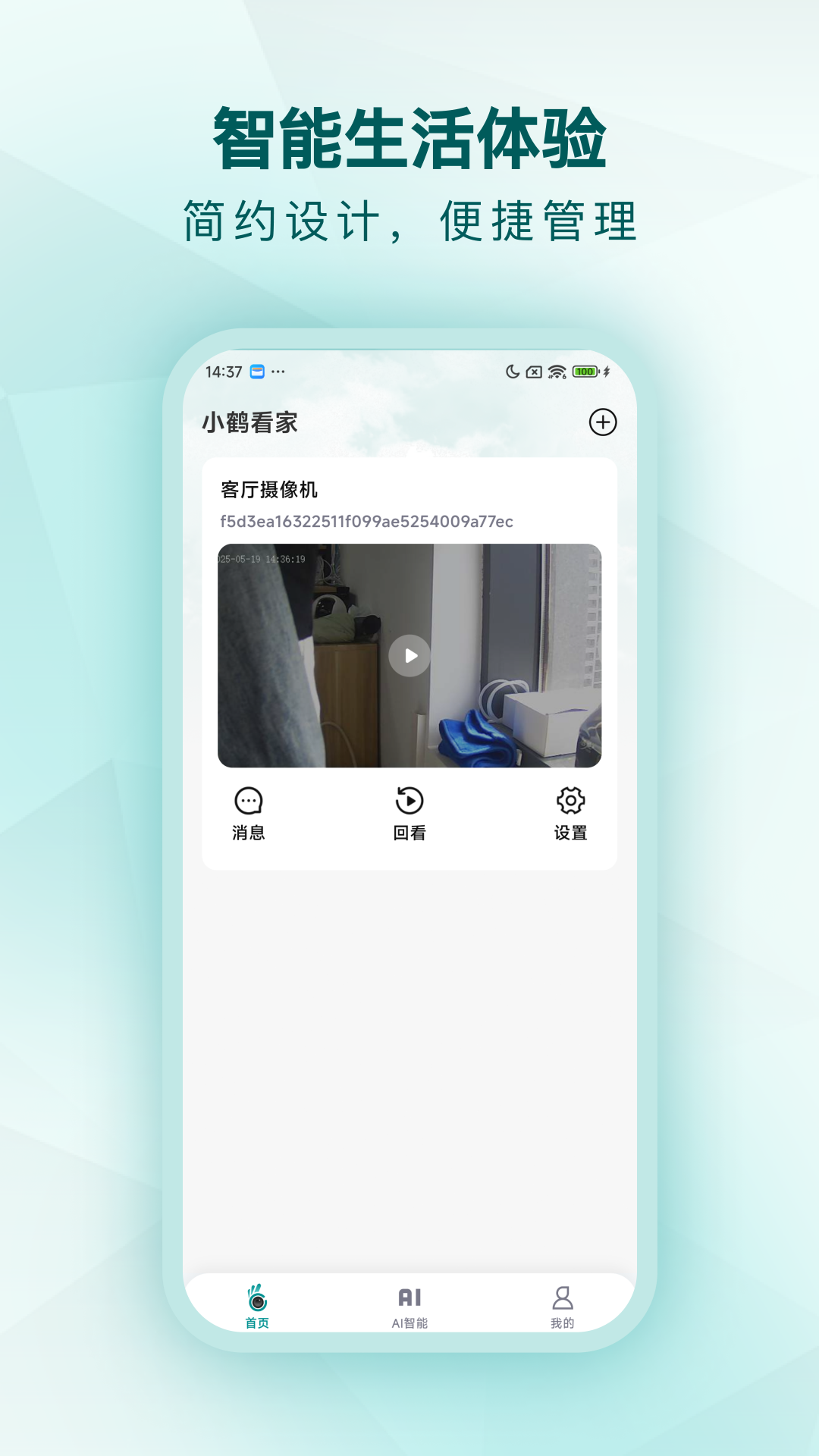 精彩截图-小鹤看家2025官方新版