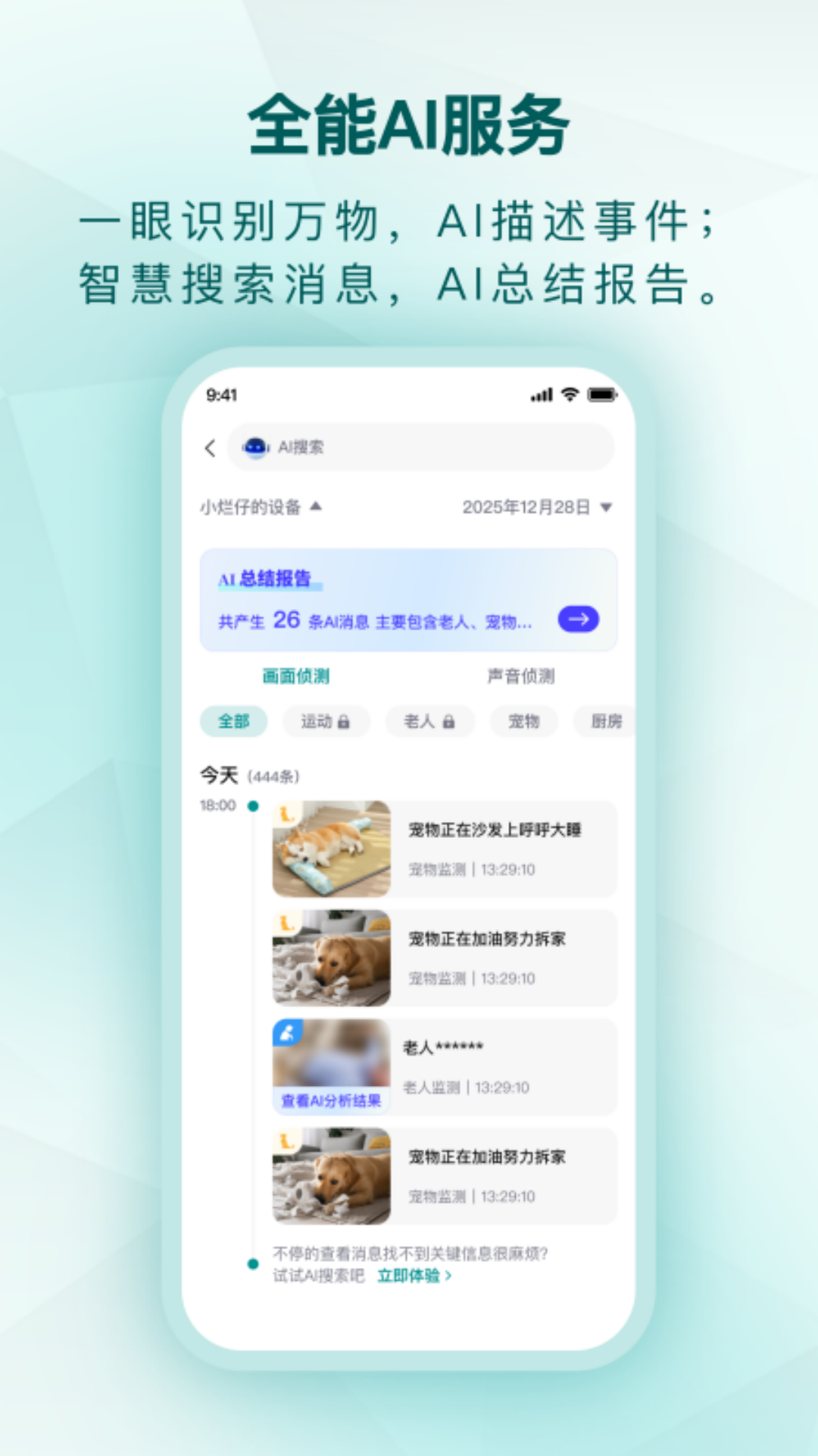 精彩截图-小鹤看家2026官方新版