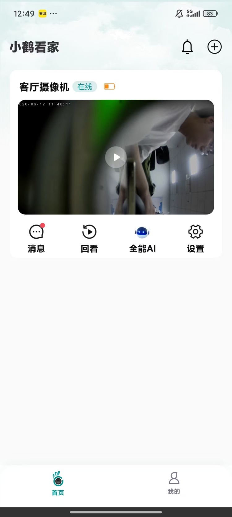 精彩截图-小鹤看家2026官方新版