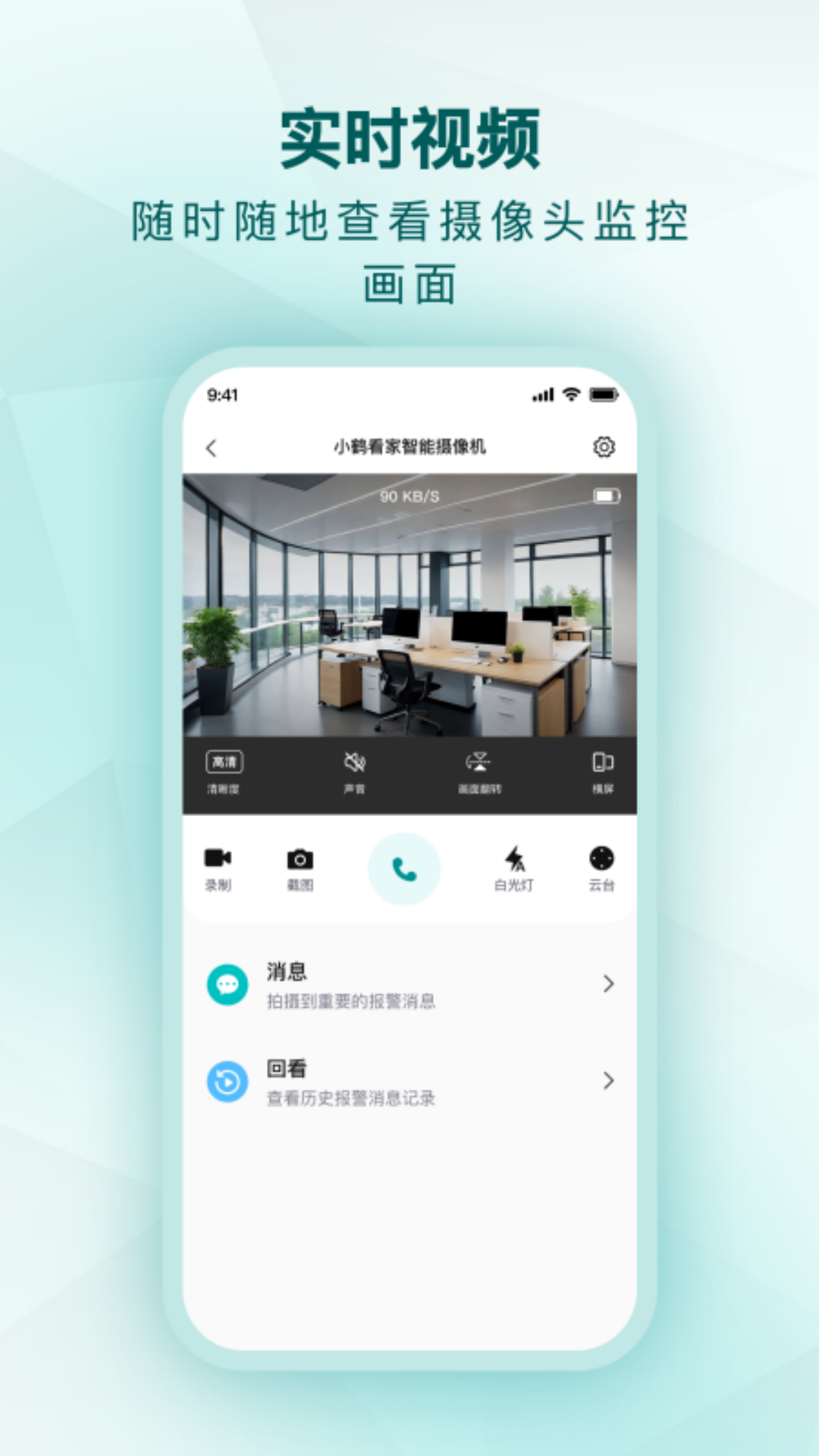 精彩截图-小鹤看家2026官方新版