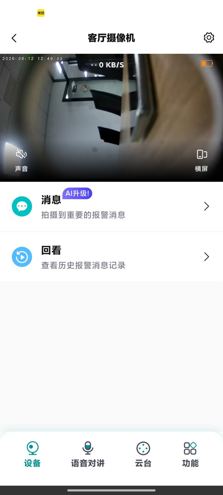 精彩截图-小鹤看家2026官方新版