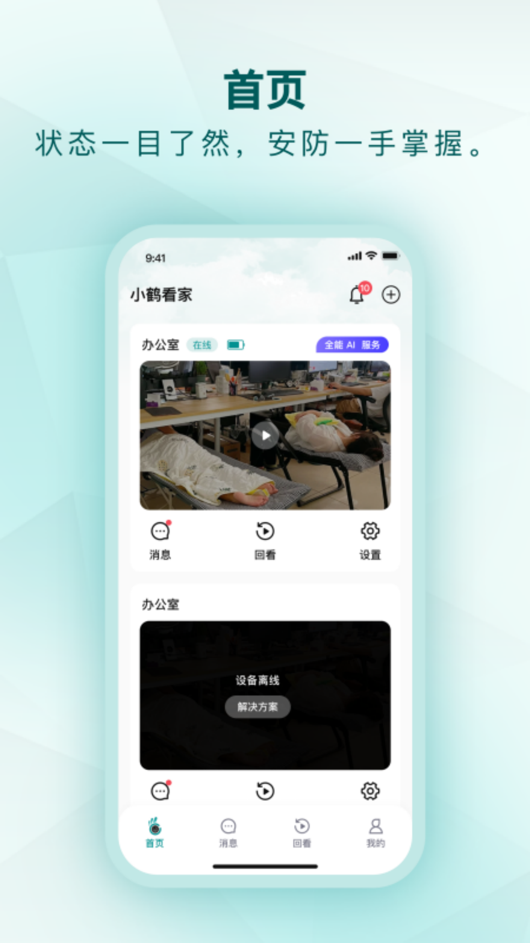精彩截图-小鹤看家2026官方新版