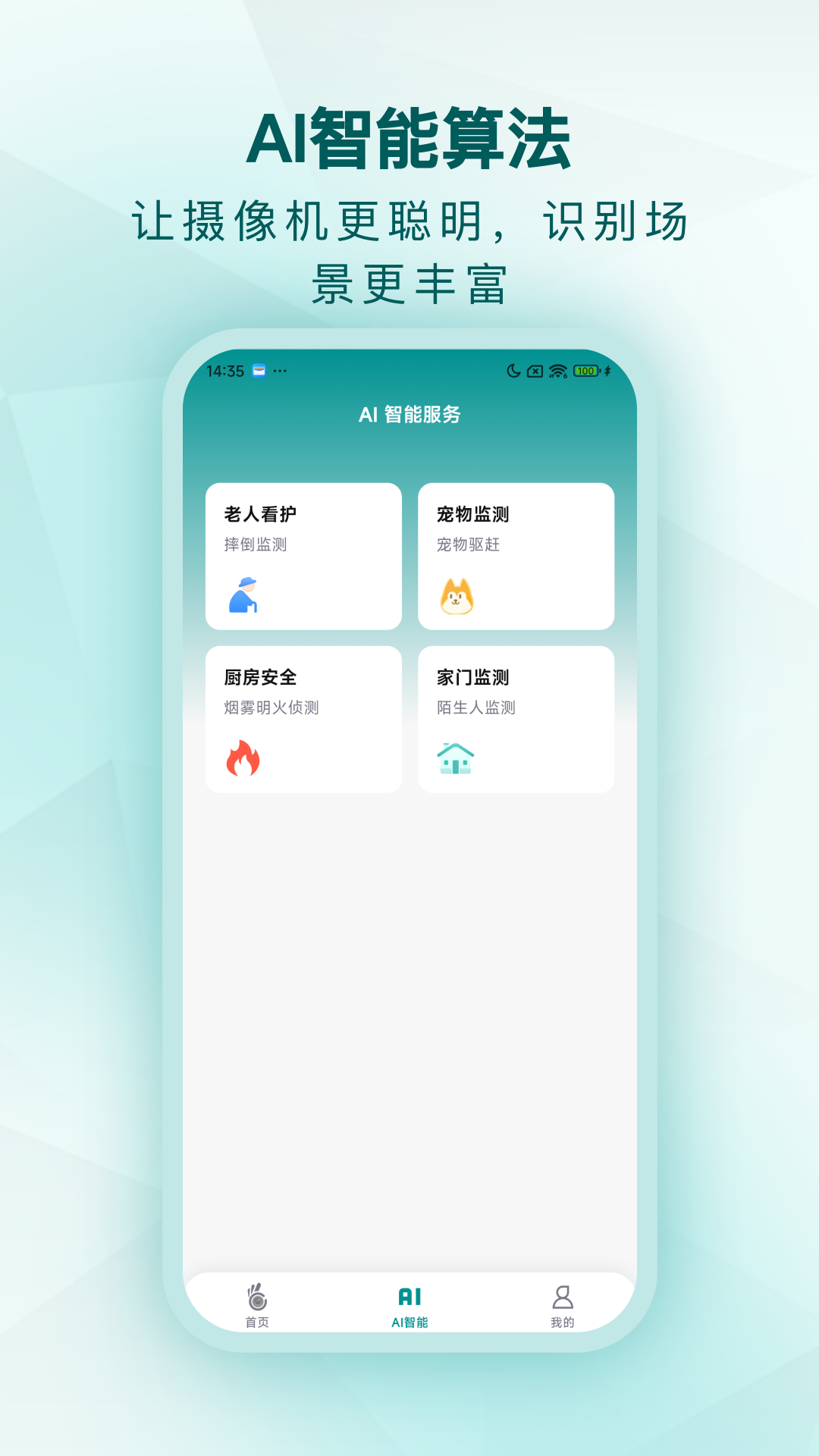 精彩截图-小鹤看家2025官方新版
