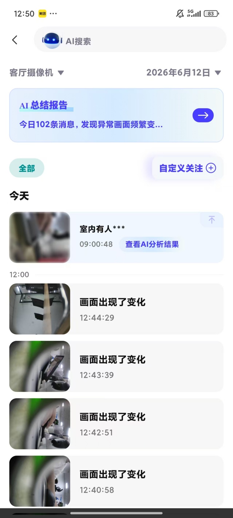 精彩截图-小鹤看家2026官方新版