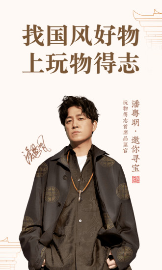 玩物得志app应用