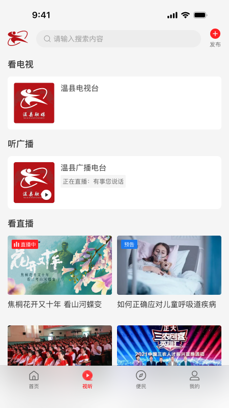 精彩截图-云上温县2025官方新版