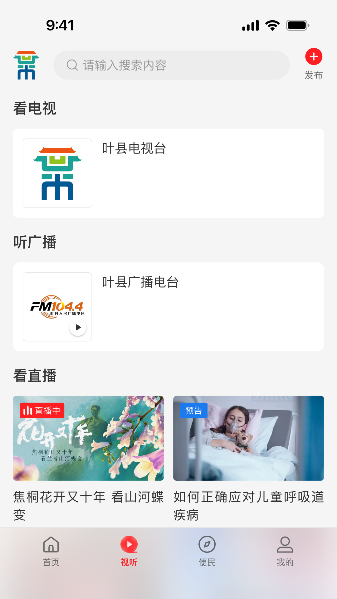 精彩截图-云上叶县2026官方新版