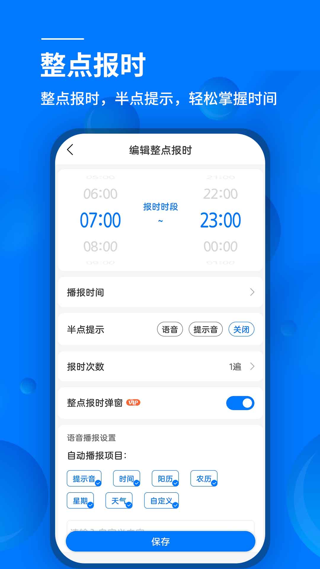精彩截图-语音闹钟2025官方新版