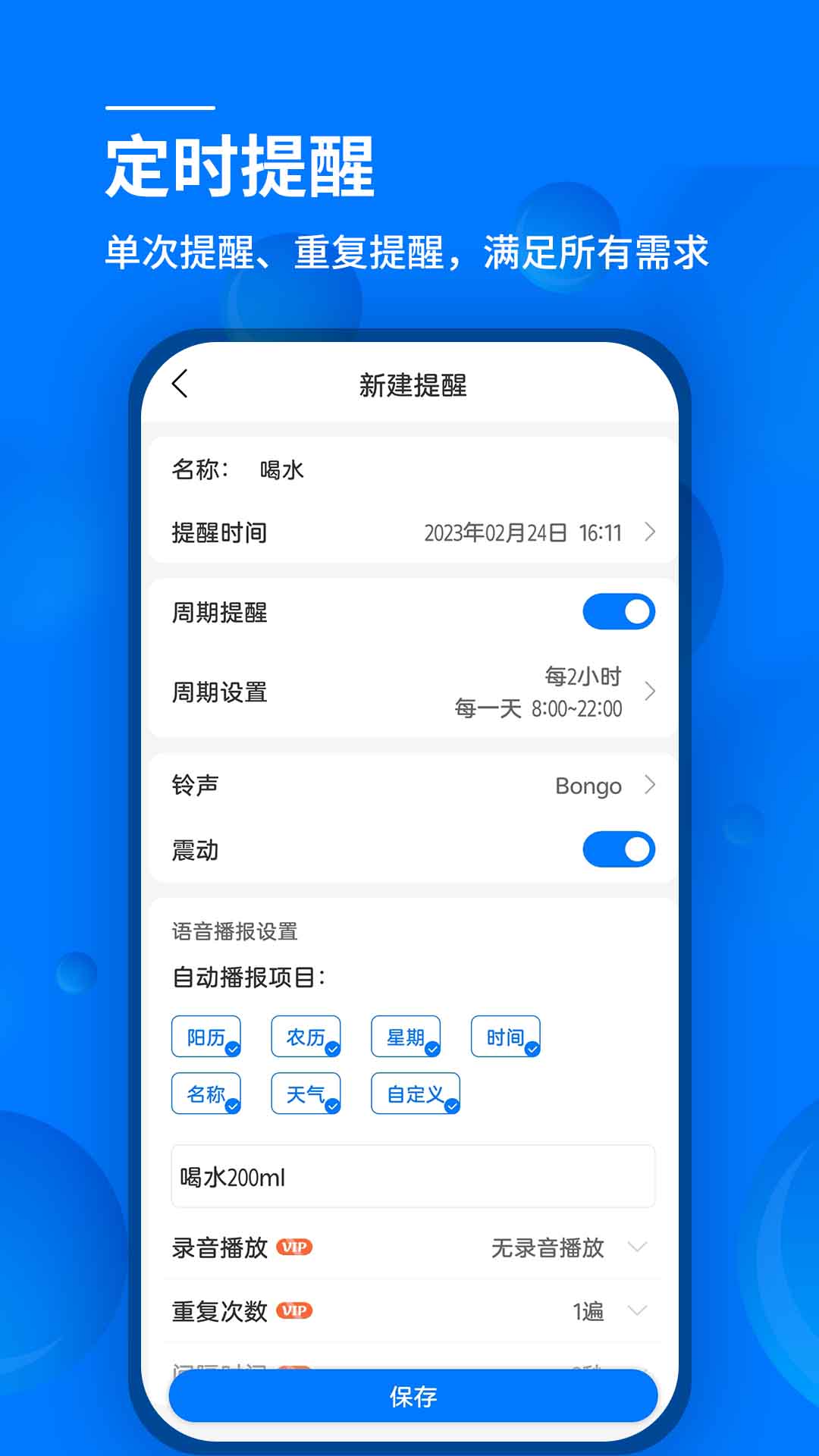 精彩截图-语音闹钟2025官方新版