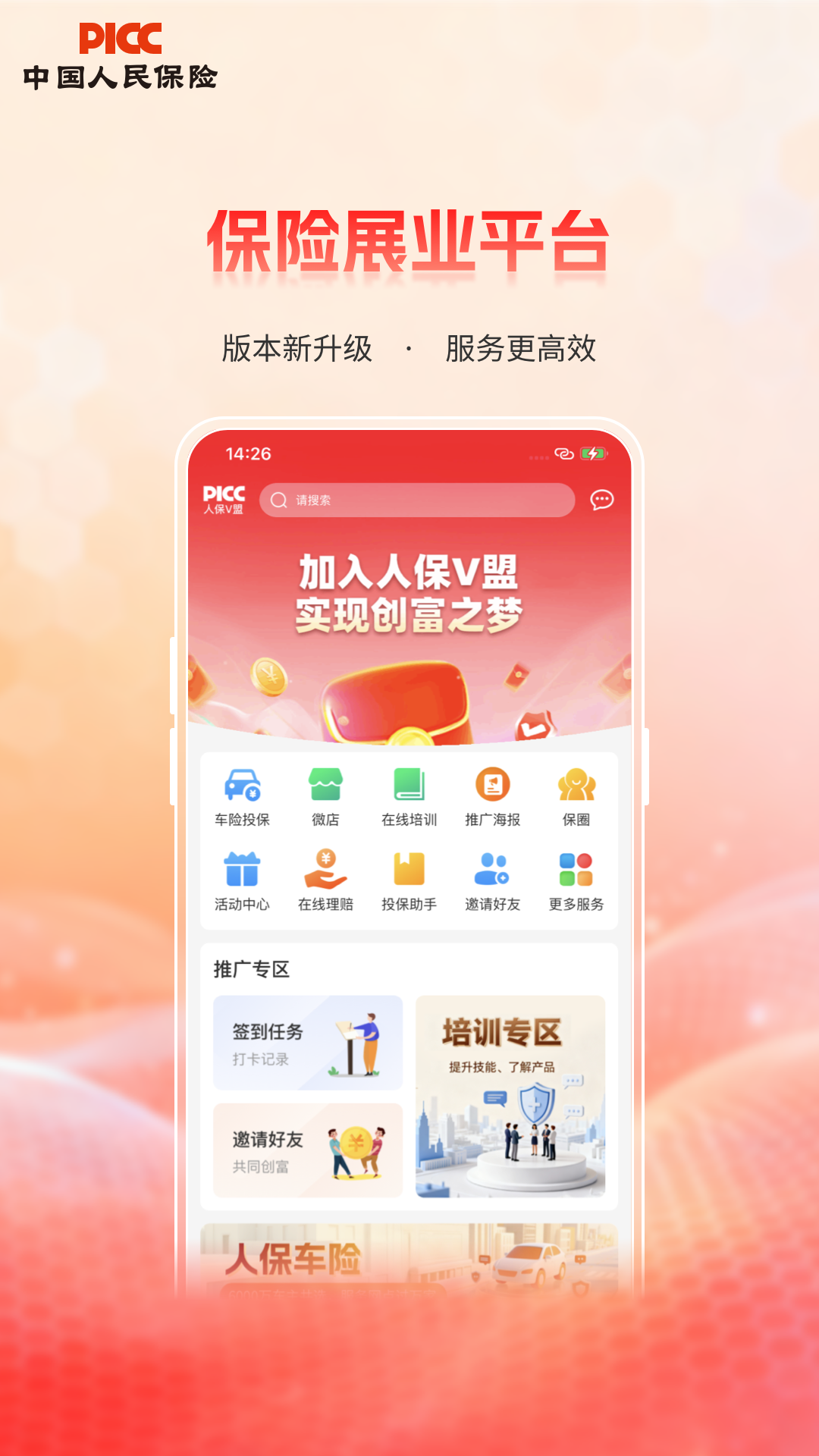 精彩截图-人保V盟2026官方新版