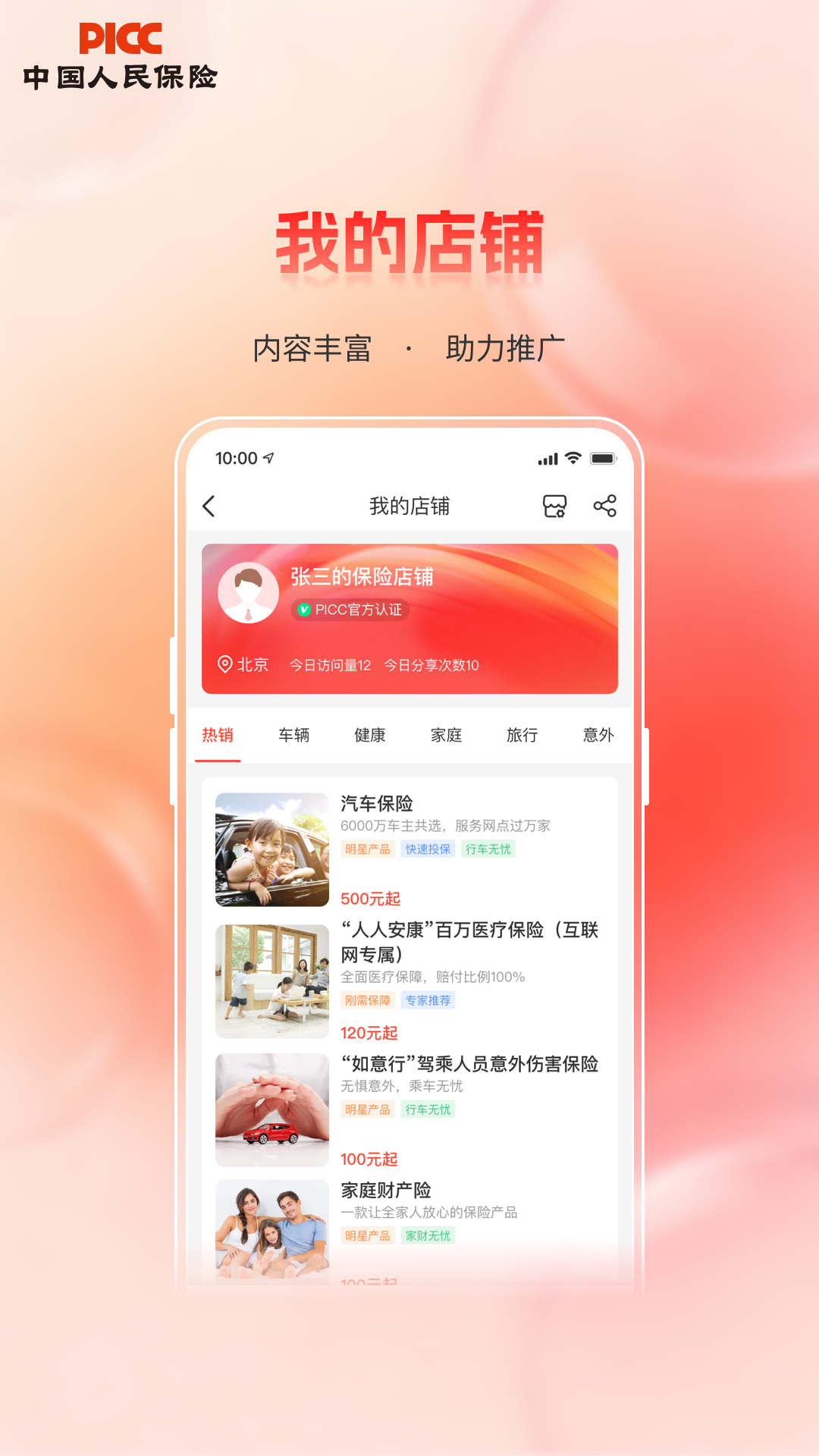 精彩截图-人保V盟2026官方新版