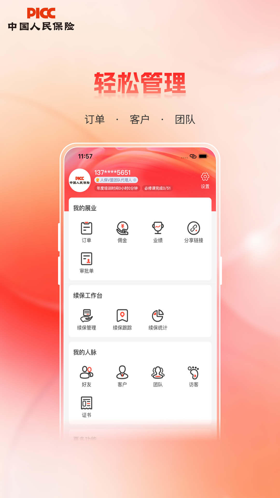 人保V盟 截图 3