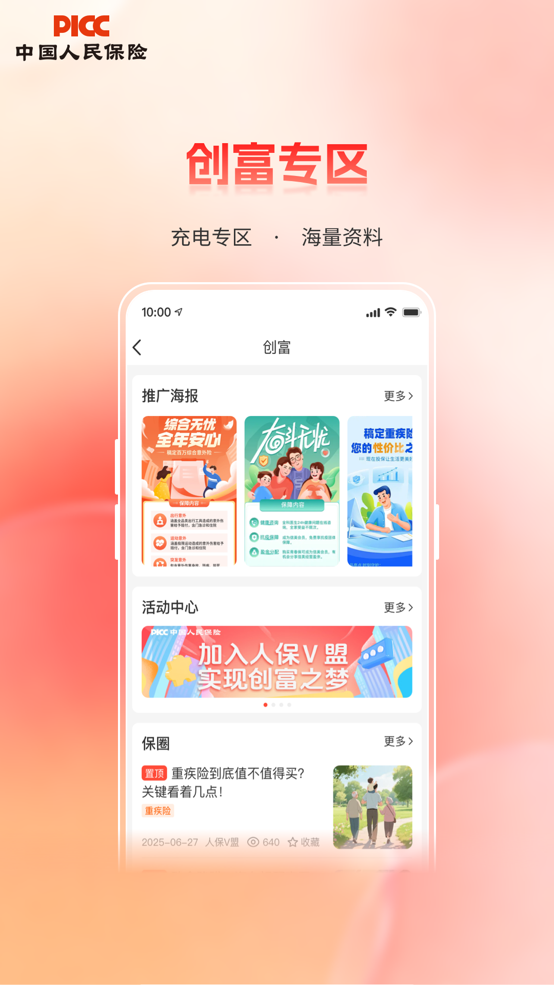 精彩截图-人保V盟2026官方新版