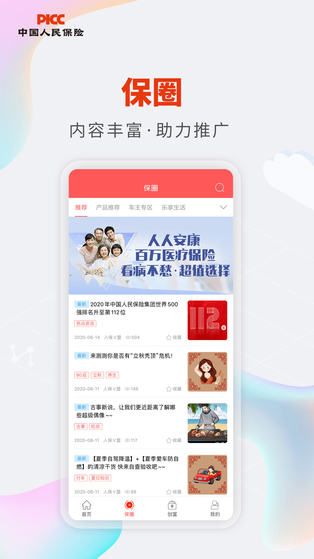 精彩截图-人保V盟2025官方新版