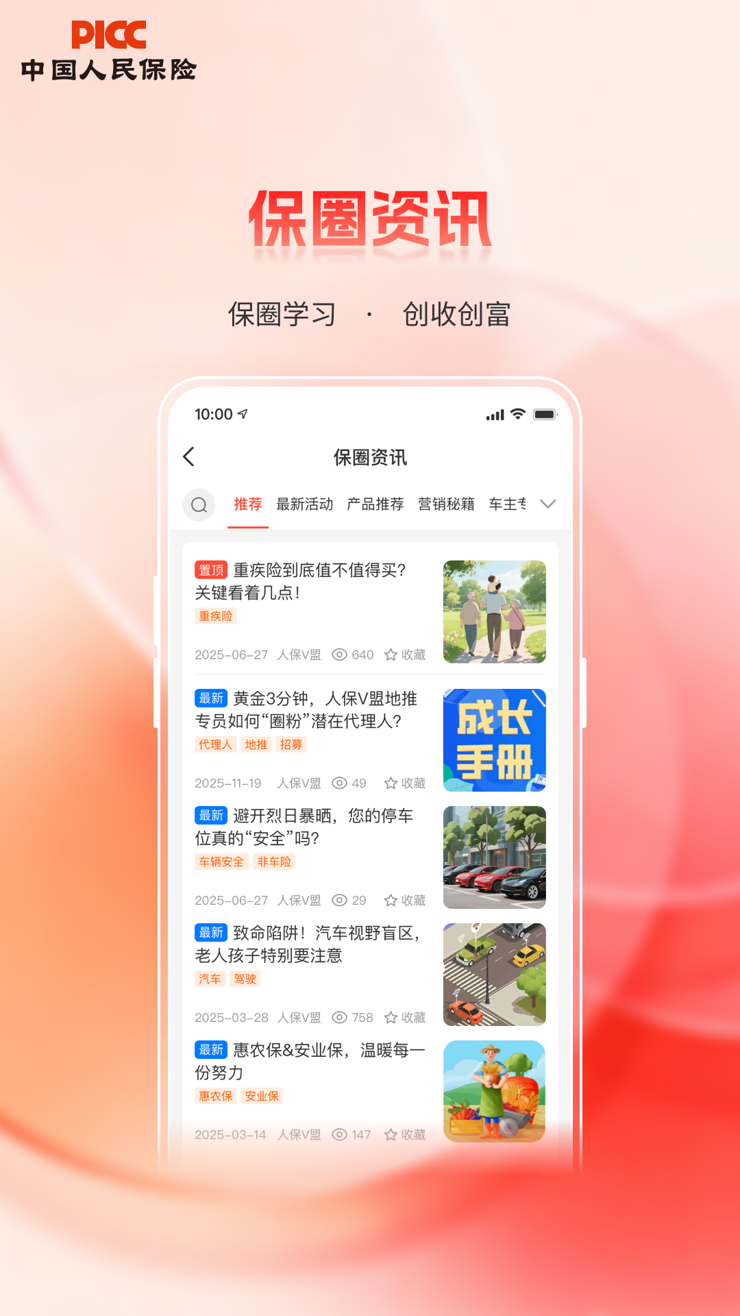 精彩截图-人保V盟2026官方新版