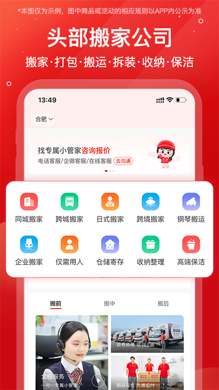 精彩截图-易丰搬家物流2025官方新版