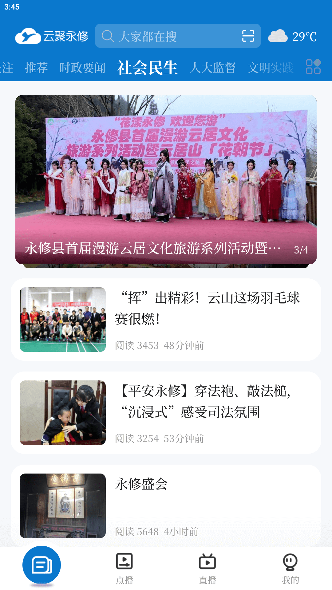 精彩截图-云聚永修2025官方新版
