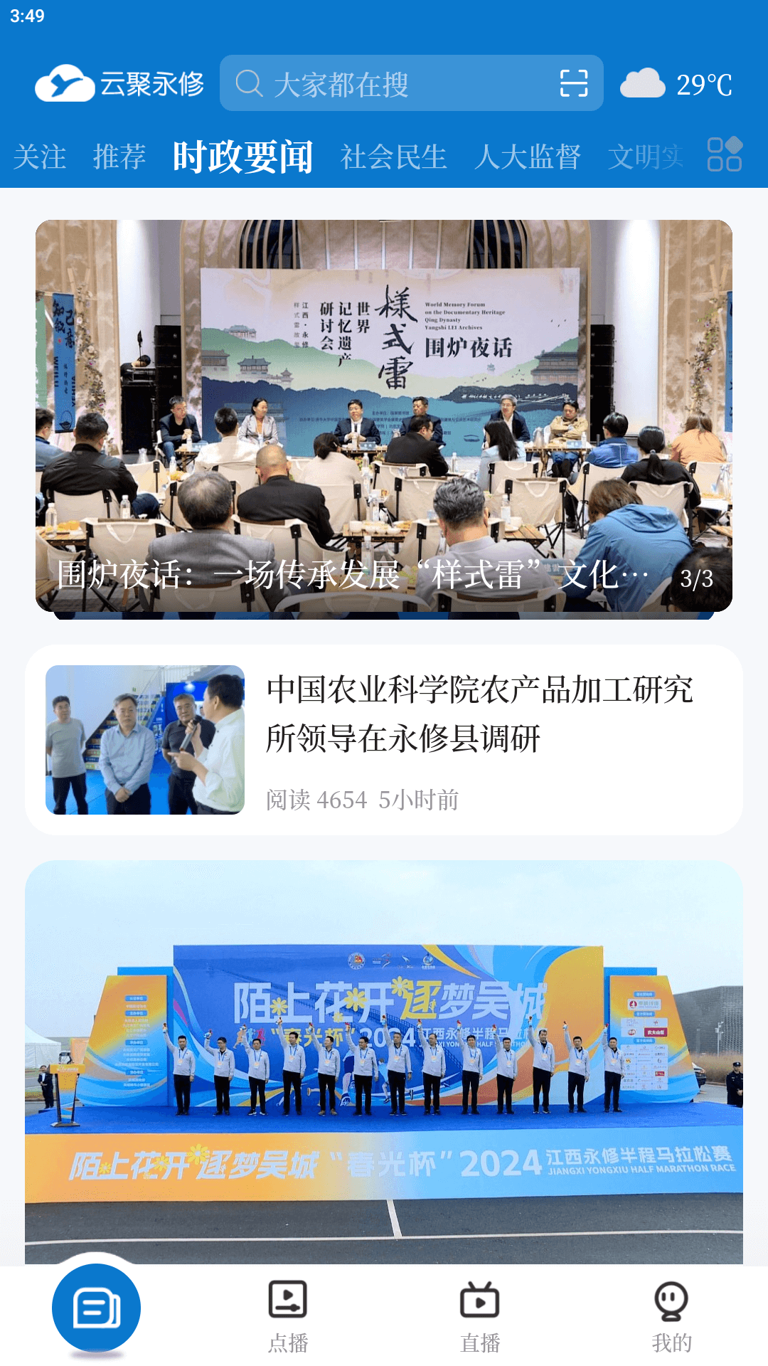 精彩截图-云聚永修2025官方新版