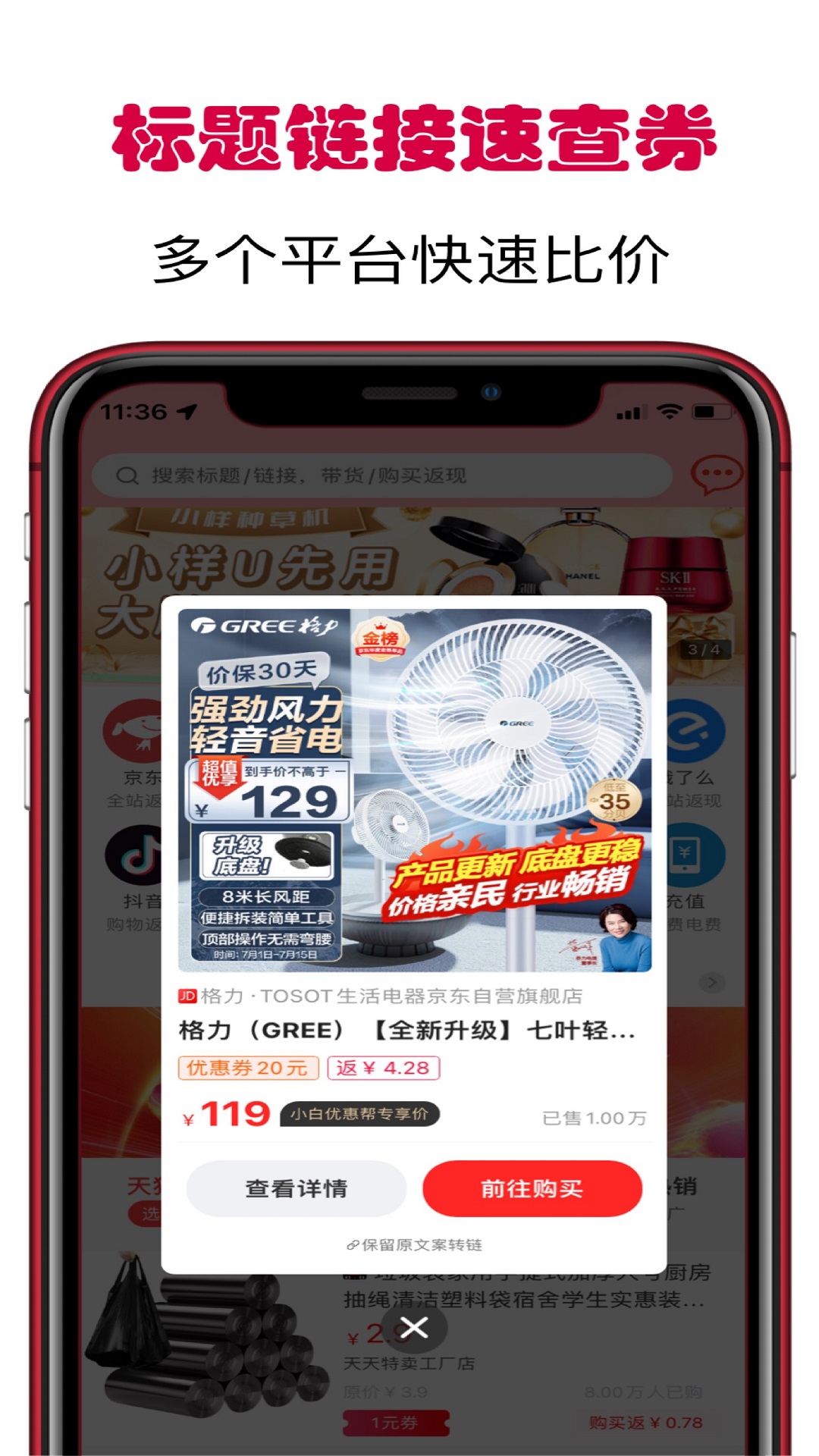 精彩截图-小白优惠帮2025官方新版