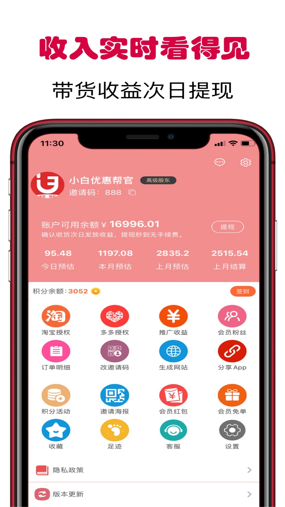 精彩截图-小白优惠帮2025官方新版