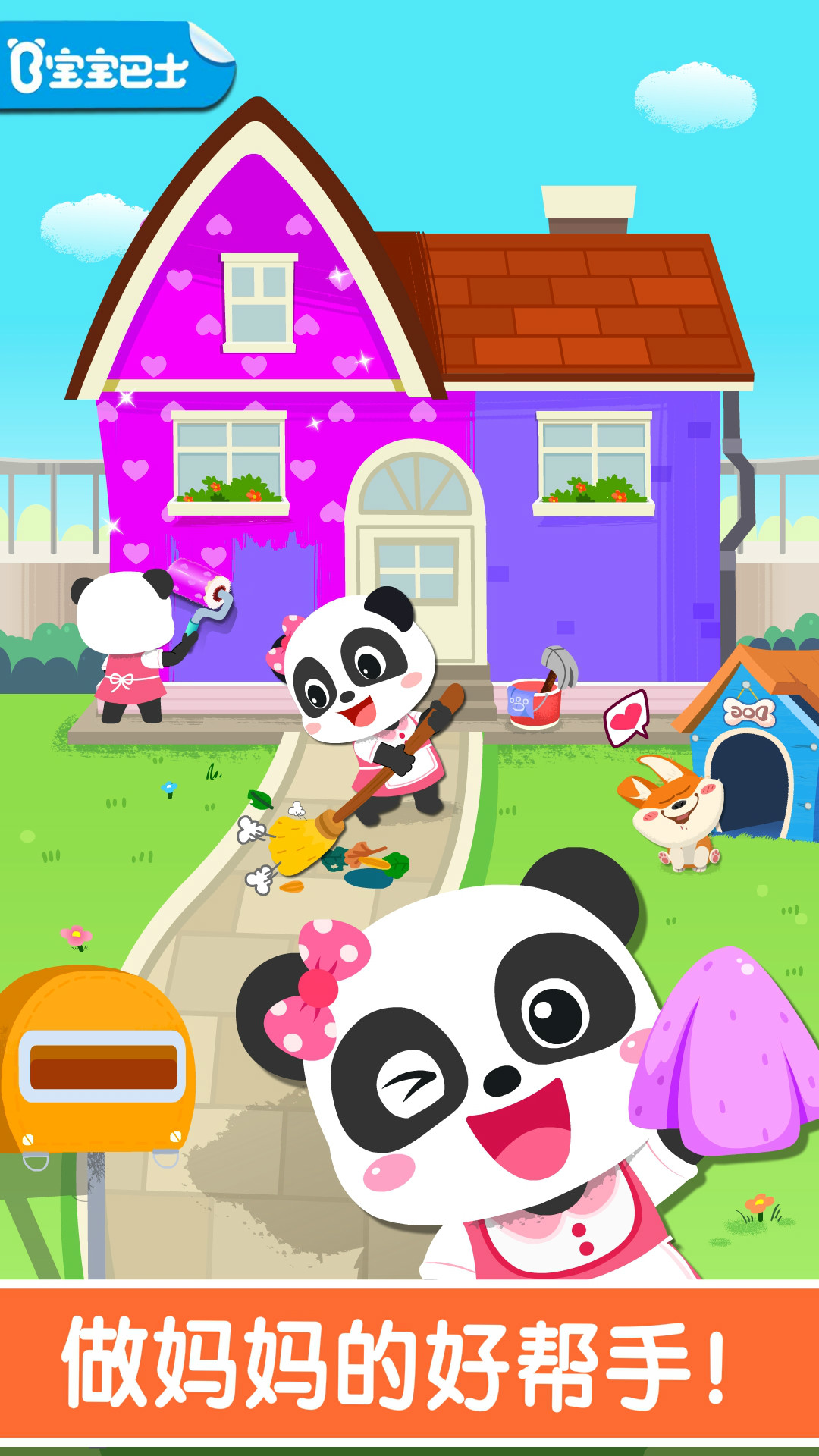 精彩截图-宝宝家园清洁2026官方新版