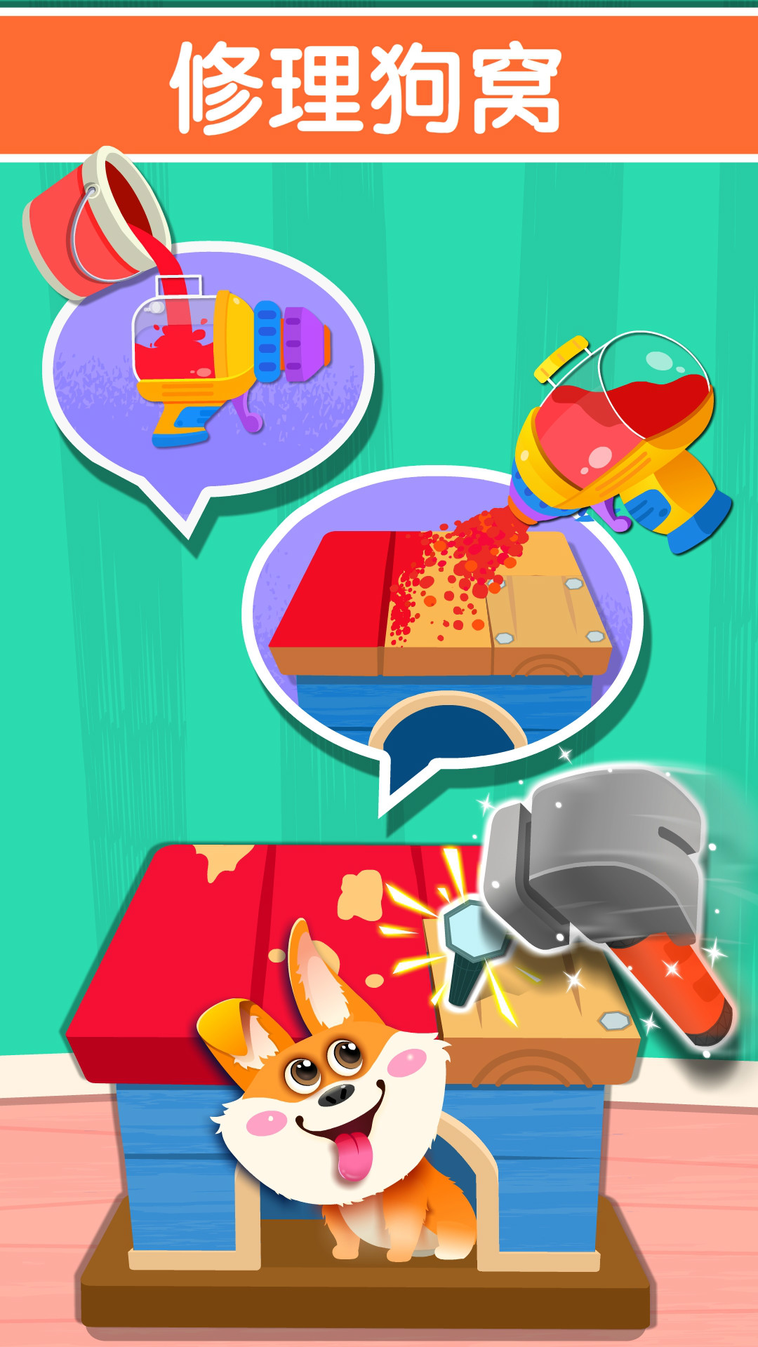 精彩截图-宝宝家园清洁2025官方新版