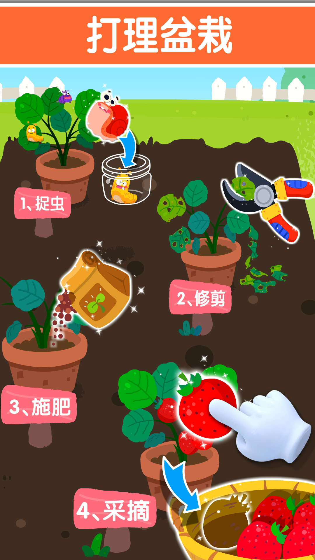 精彩截图-宝宝家园清洁2025官方新版