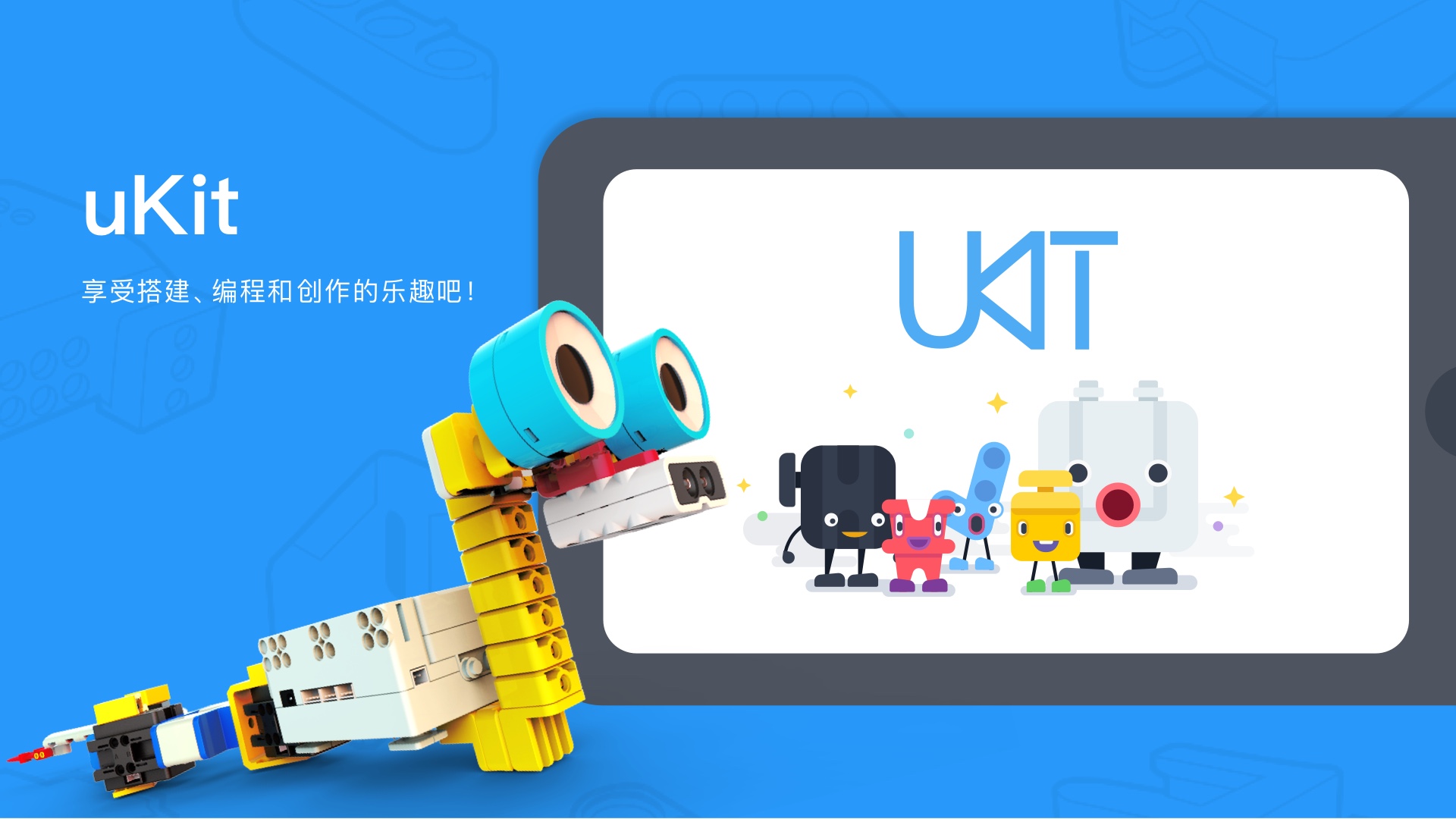 精彩截图-uKit EDU2025官方新版