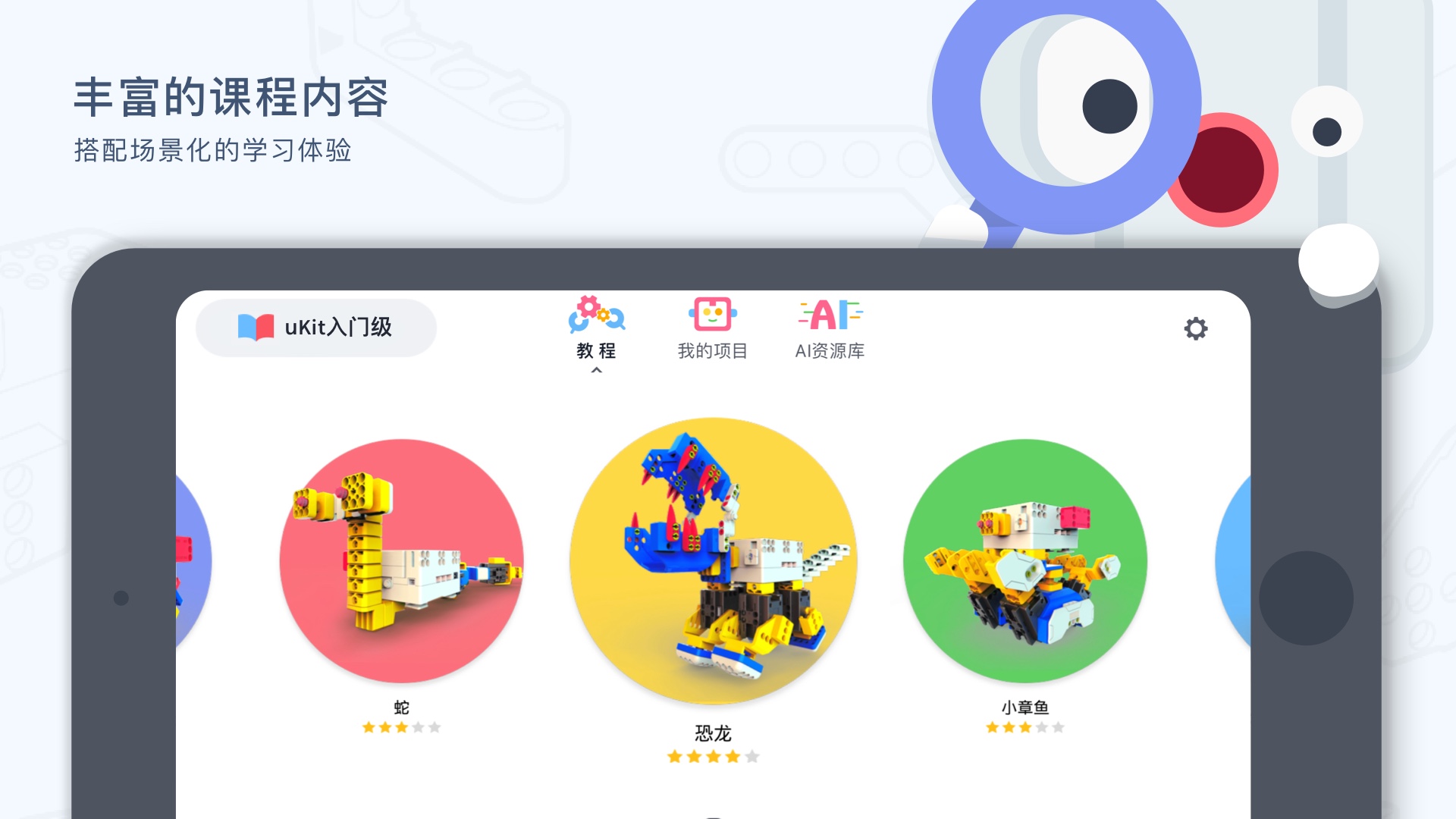 精彩截图-uKit EDU2025官方新版