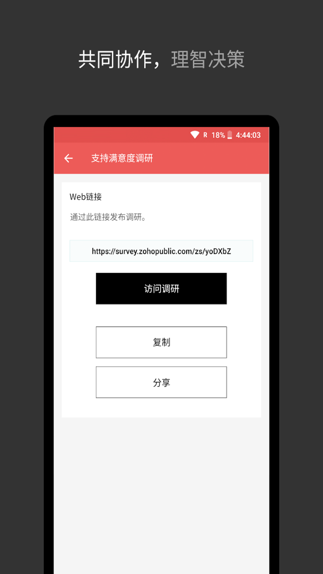 Zoho Survey 截图 2