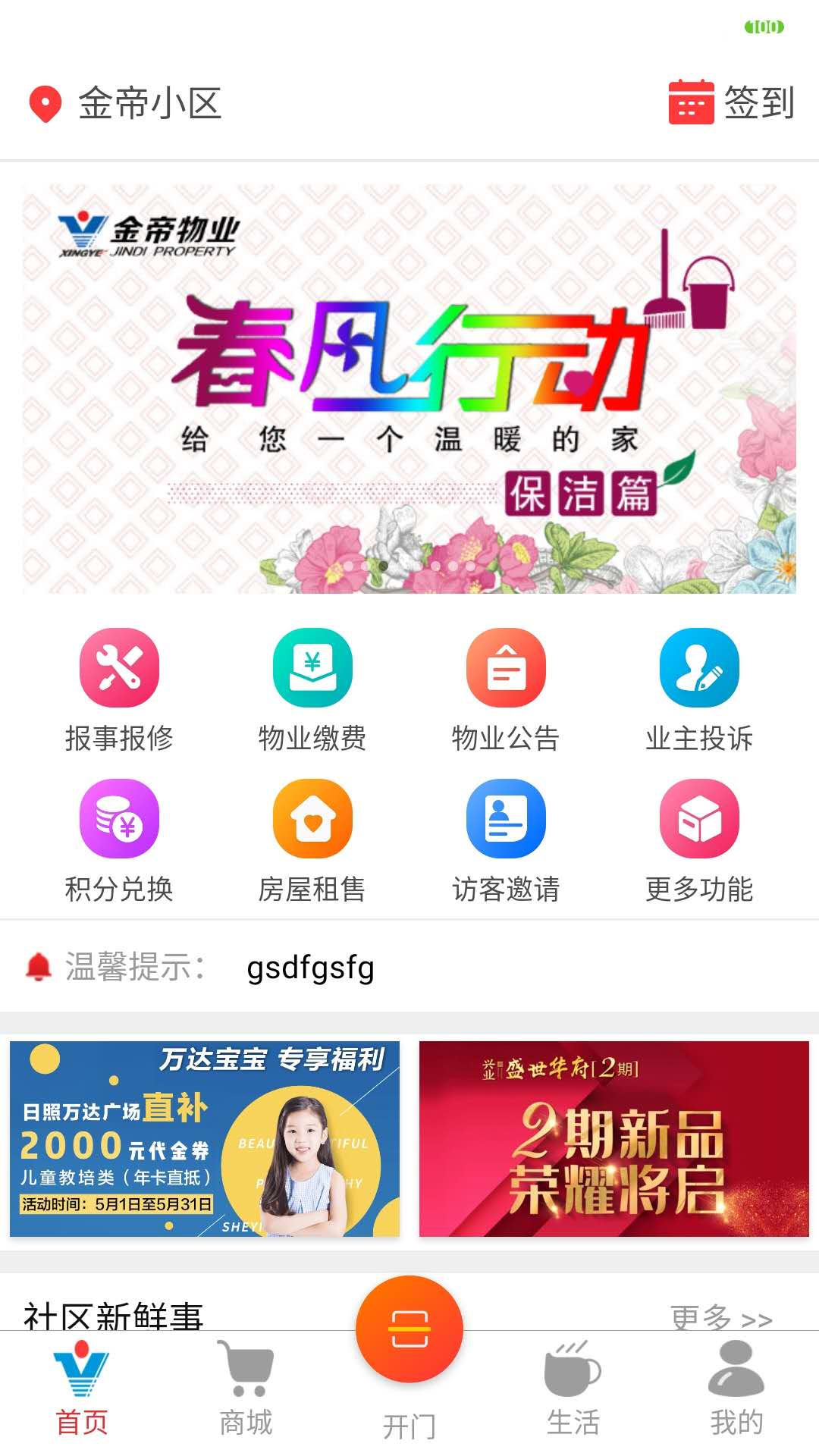 兴业云家园 截图 1