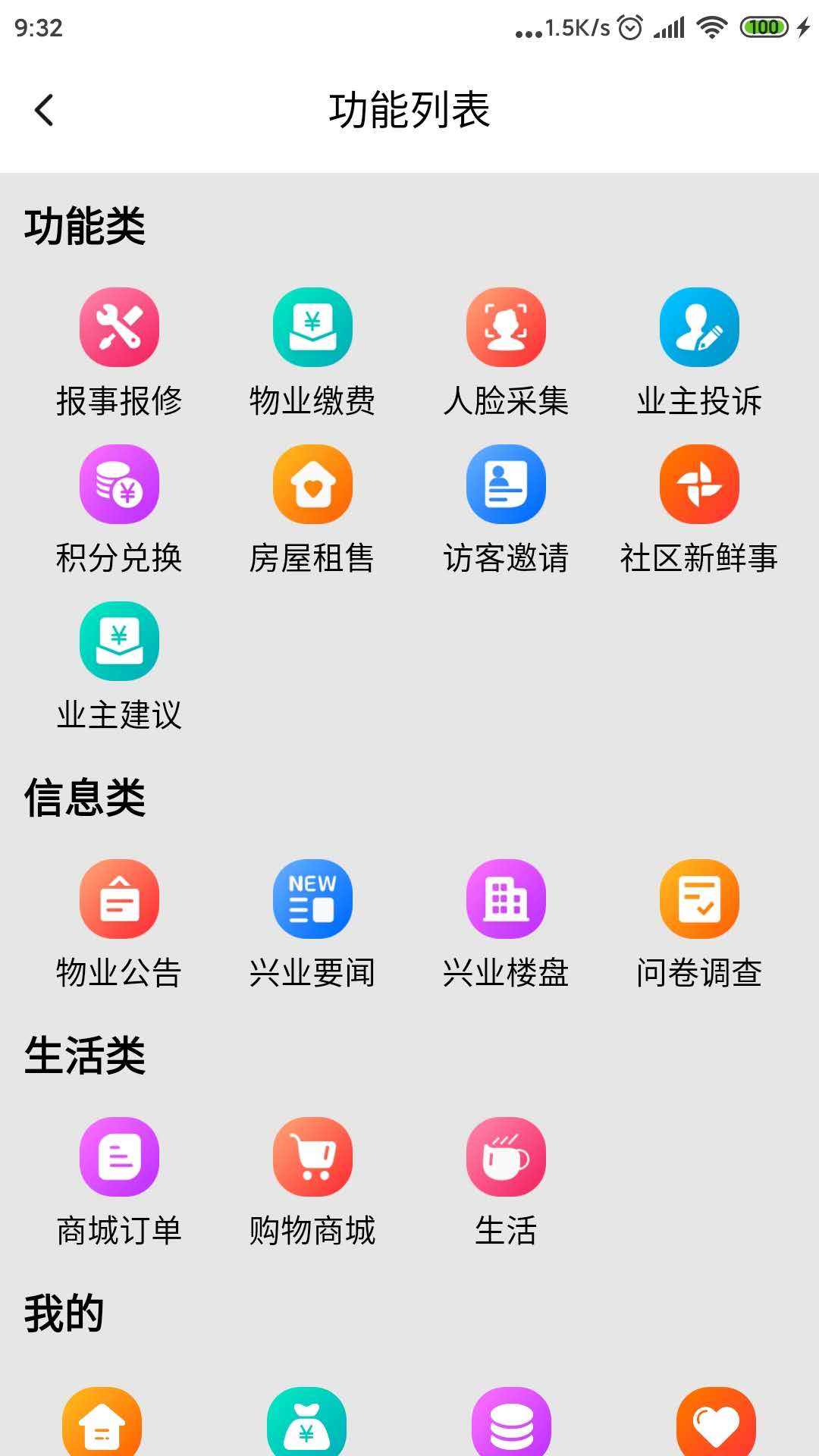 兴业云家园 截图 2